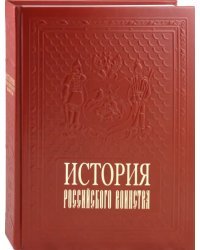 История российского воинства