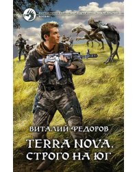 Terra Nova. Строго на юг