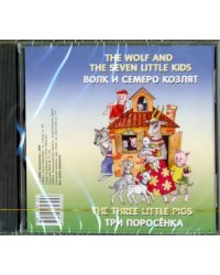 Волк и семеро козлят (The wolf and the seven little kids).Три поросенка (The three little pigs) CD