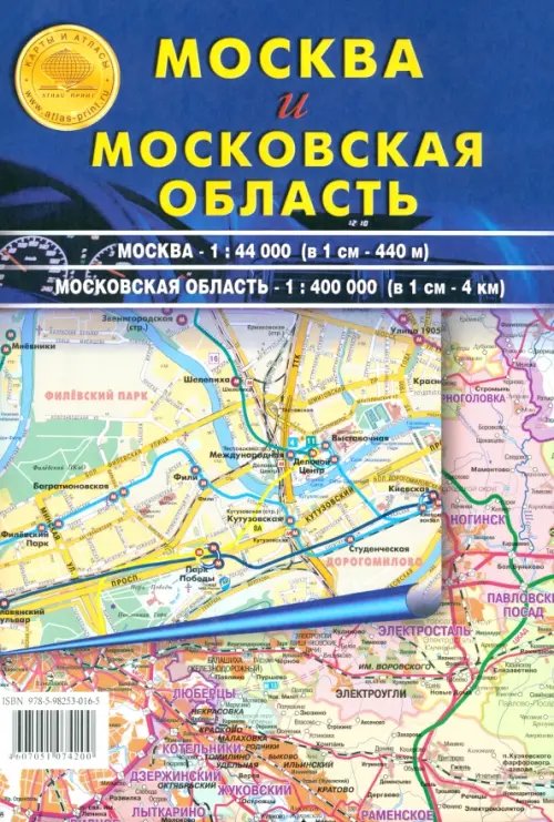 Москва и Московская область. Карта складная