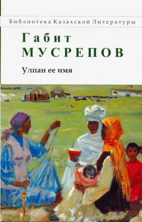 Улпан ее имя