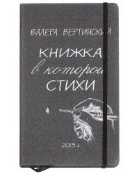 Книжка, в которой стихи