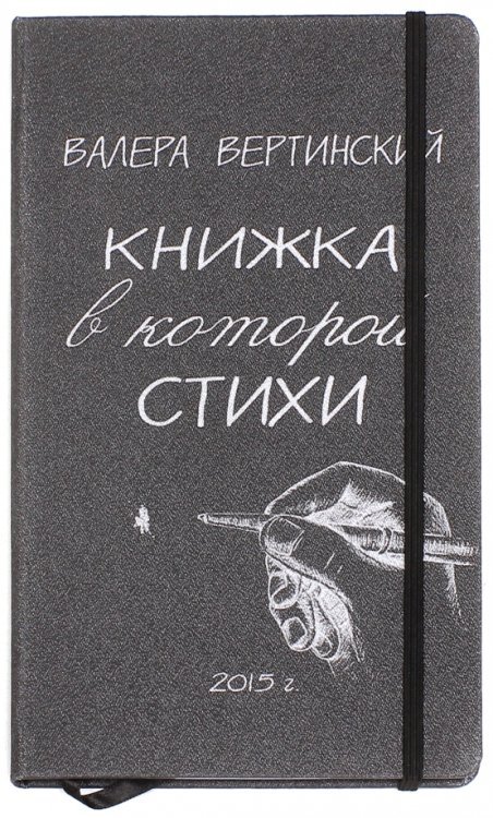 Книжка, в которой стихи