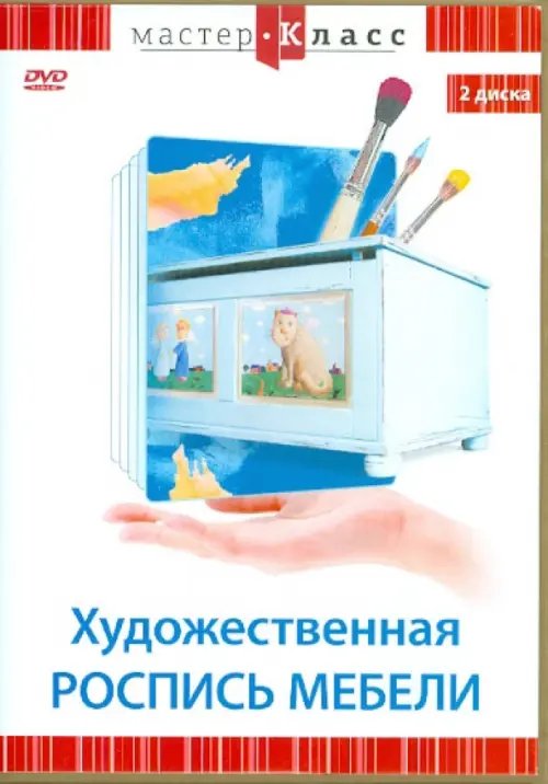 DVD. Художественная роспись мебели (2DVD)