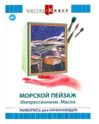 DVD. Морской пейзаж