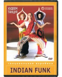 DVD. Худеем танцуя: Indian Funk