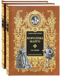 Королева Марго. В 2-х книгах