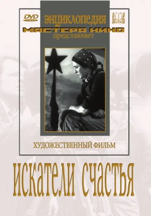 DVD. DVD. Искатели счастья