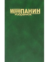 Избранное