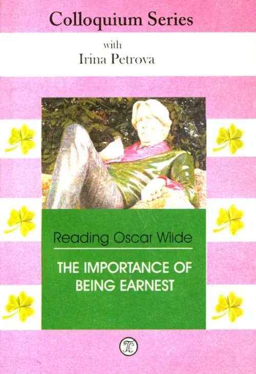 Пособие-сборник с заданиями и упр. по самостоят. чтению пьесы О. Уайльда &quot;Как важно быть серьезным&quot;