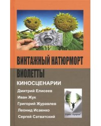 Винтажный натюрморт Виолетты