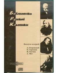 CD-ROM. Библиотека русской классики. Выпуск 2 (CDpc)