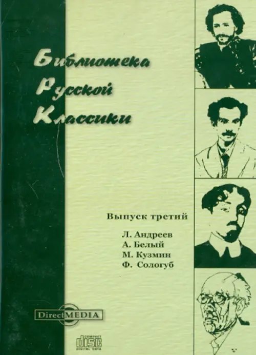 CD-ROM. Библиотека русской классики. Выпуск 3 (CDpc)