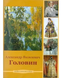 CD-ROM. Головин Александр Яковлевич (CDpc)