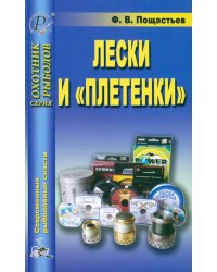 Лески и плетенки