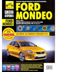 Ford Mondeo. Руководство по эксплуатации, техническому обслуживанию и ремонту