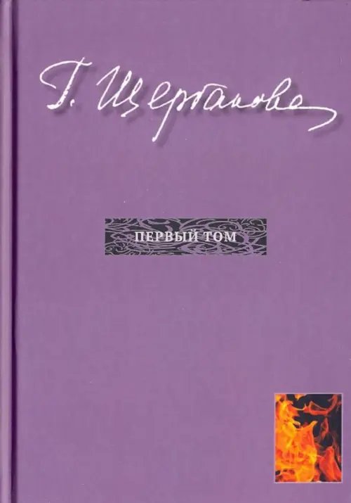 Избранное в трех томах. Первый том. Романы