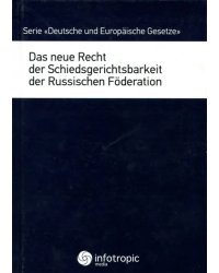 Das neue Recht der Schiedsgerichtsbarkeit der Russischen Foderation