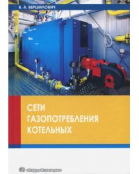 Сети газопотребления котельных