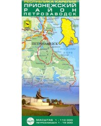 Республика Карелия. Прионежский район, Петрозаводск. Карта складная (1:110 000, 1:18 000)