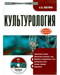 CD-ROM. Культурология (CDpc)