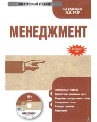 CD-ROM. Менеджмент (CDpc)