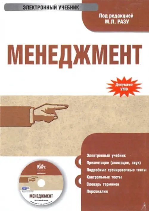 CD-ROM. Менеджмент (CDpc)