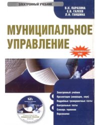 CD-ROM. Муниципальное управление (CDpc)