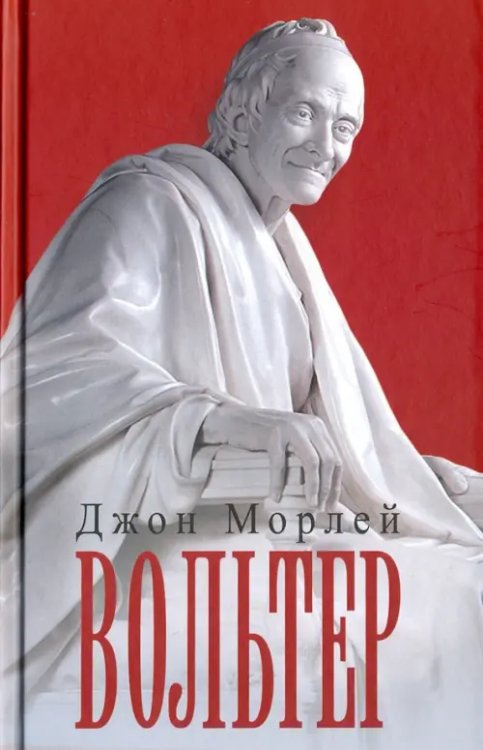 Вольтер