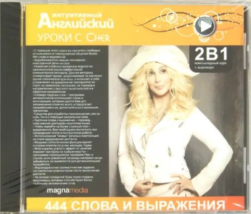 CD-ROM. Уроки с Cher (CDpc)