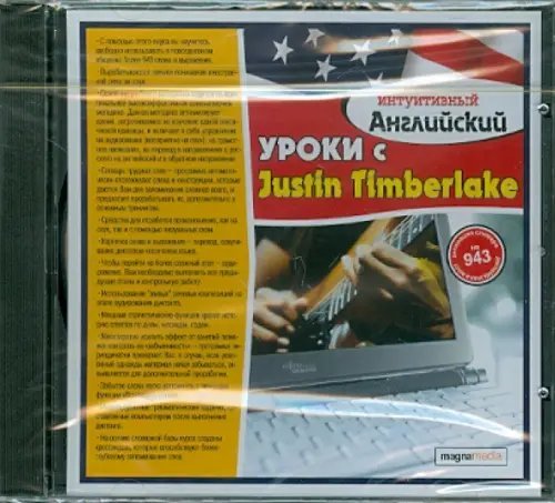 CD-ROM. Уроки с Justin Timberlake (CDpc)