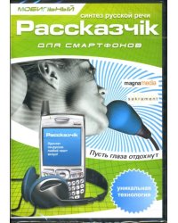 DVD. Мобильный рассказчик для смартфонов DVD-box