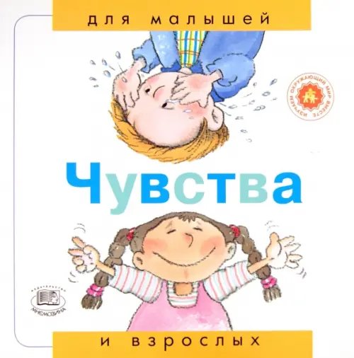 Чувства