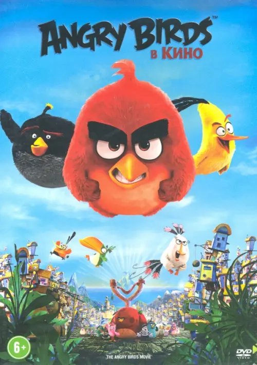 DVD. Angry Birds в кино (DVD)