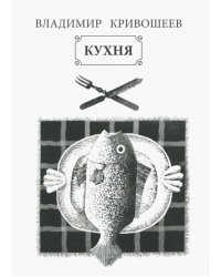 Кухня