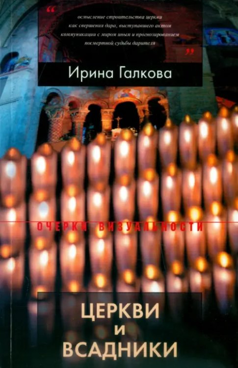 Церкви и всадники. Романские храмы Пуату и их заказчики