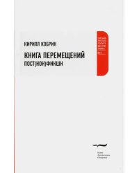 Книга перемещений