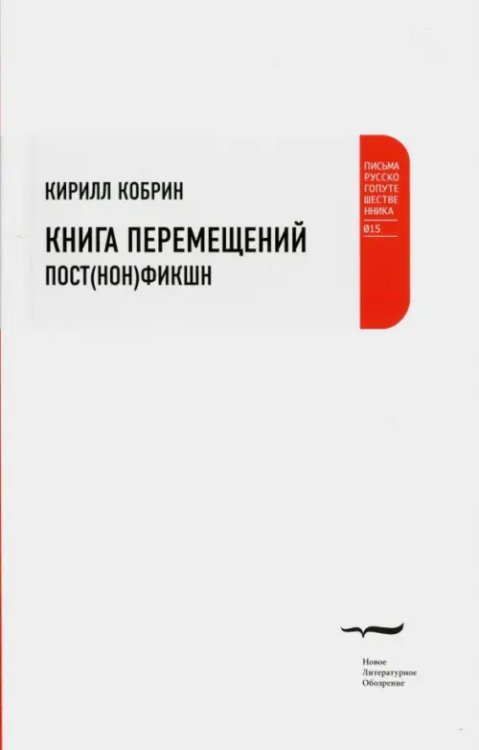 Книга перемещений