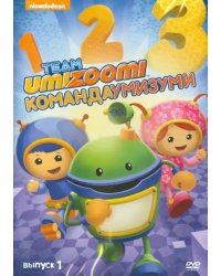 DVD. Команда Умизуми. Выпуск 1