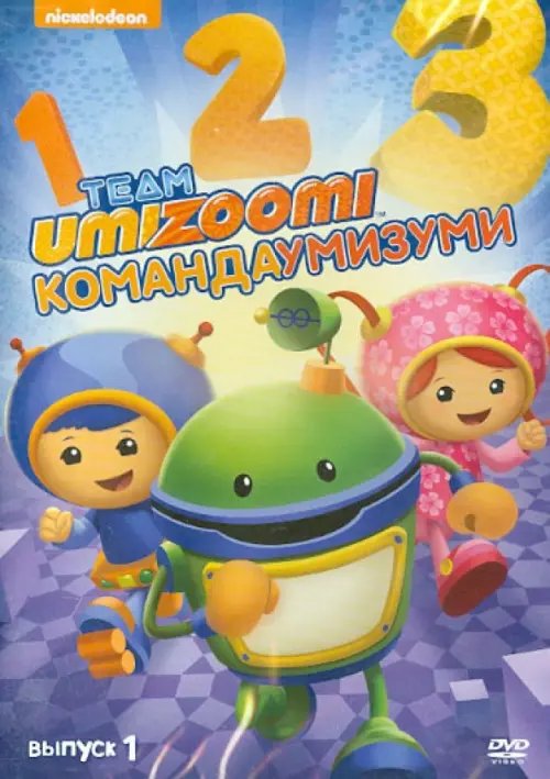 DVD. Команда Умизуми. Выпуск 1