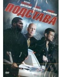 DVD. Подстава