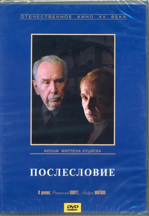 DVD. Послесловие