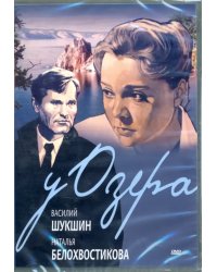 DVD. У озера