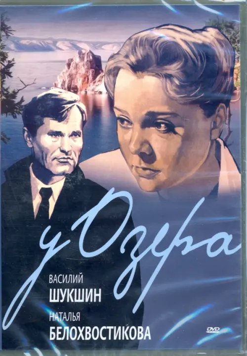 DVD. У озера