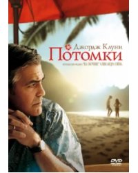 DVD. Потомки