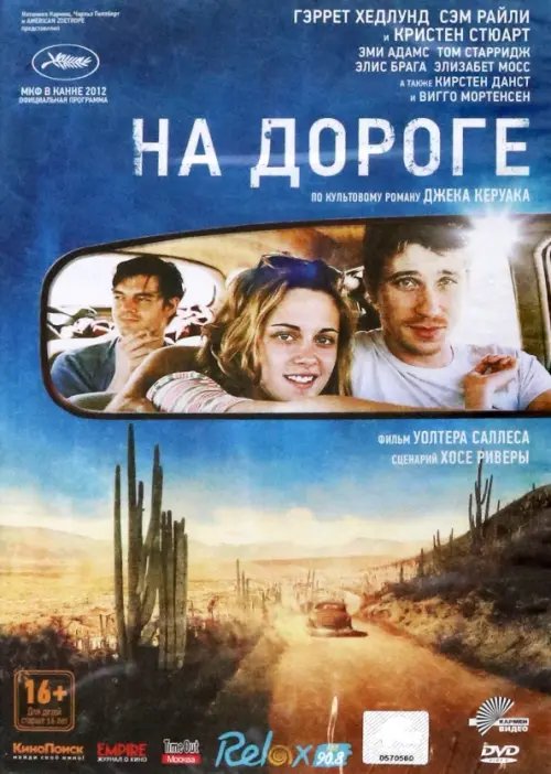 DVD. На дороге