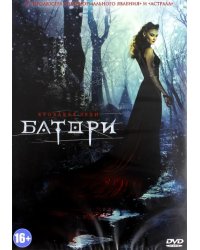 DVD. Кровавая леди Батори