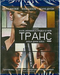 Blu-ray. Транс (Blu-Ray)