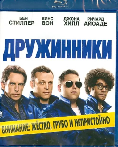 Blu-ray. Дружинники (Blu-Ray)