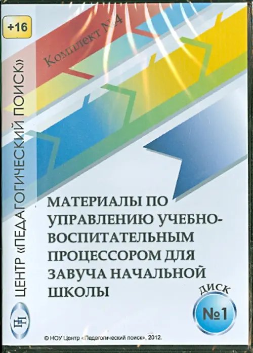 CD-ROM. Управление учебно-воспитательным процессом в начальной школе. Диск 1 (CD)